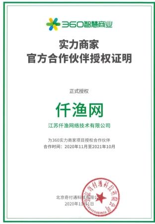 仟渔网广州代理商