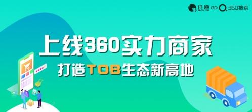广州360实力商家