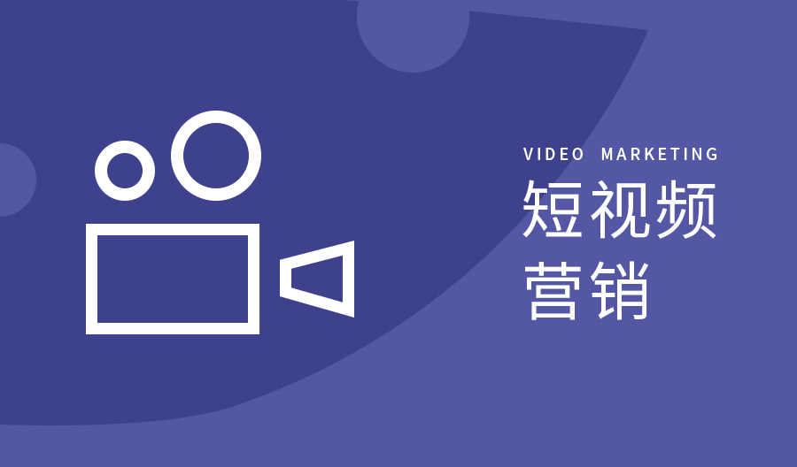 企业应该如何进行短视频营销.jpg