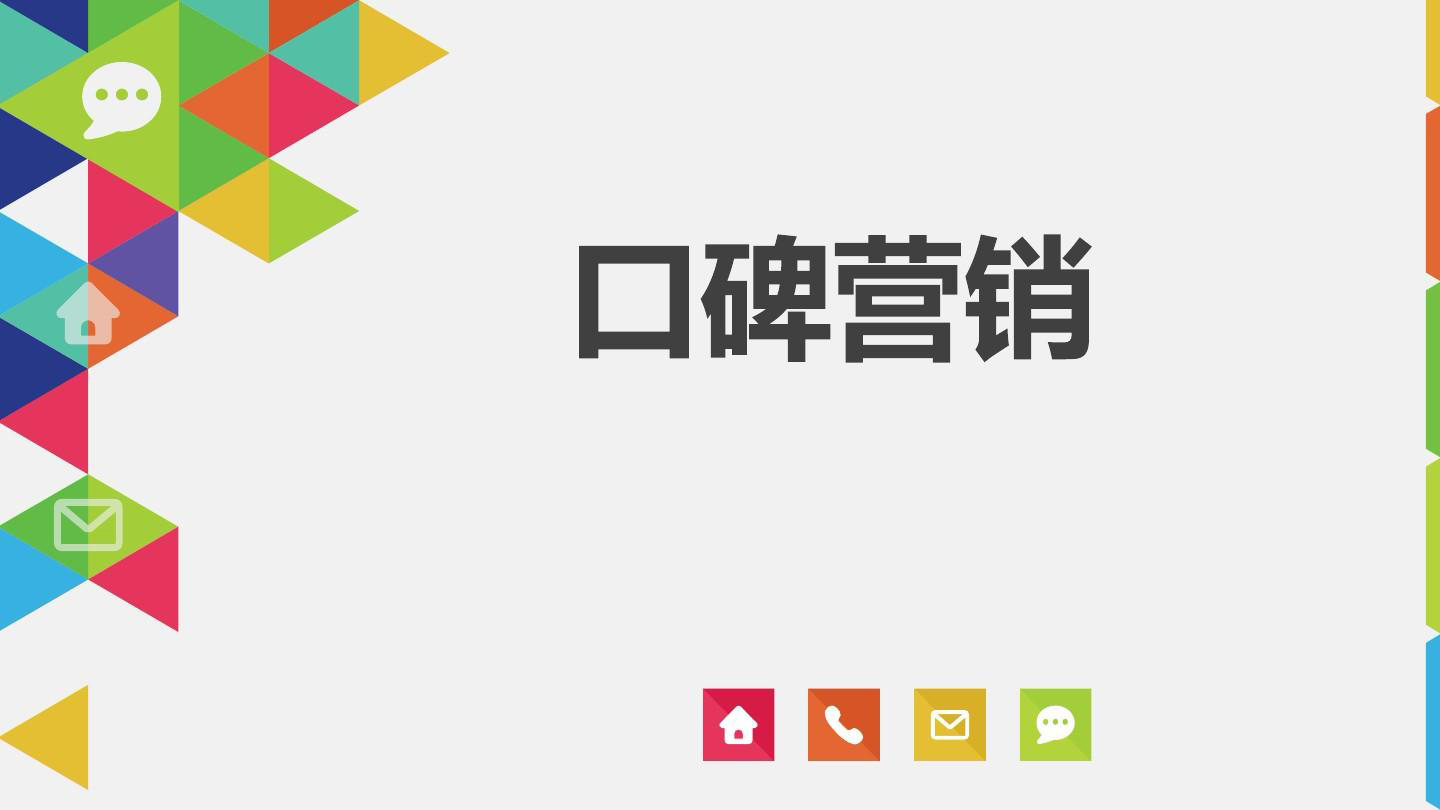 农村市场口碑营销可行性分析的论文